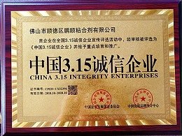 九游会官网登录-全国重合同守信用企业