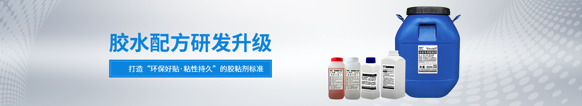 九游会官网登录-胶水配方研发升级