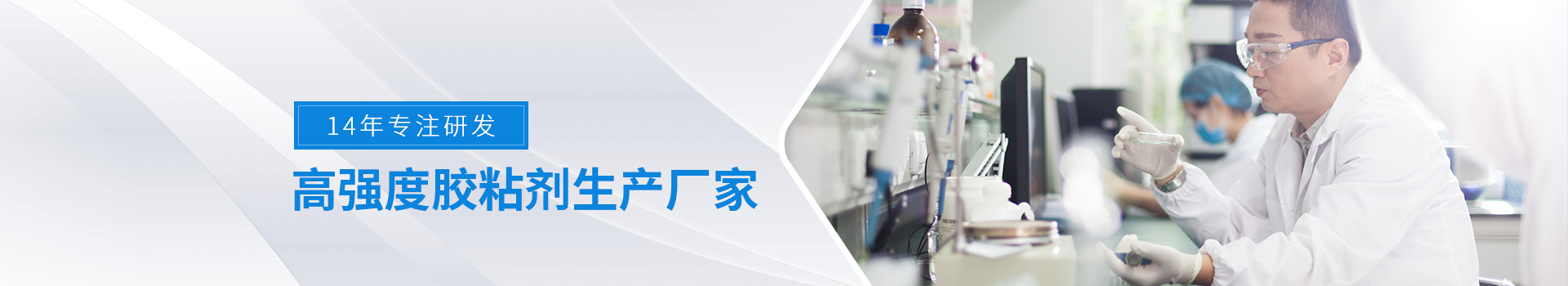 九游会官网登录-高强度胶粘剂生产厂家
